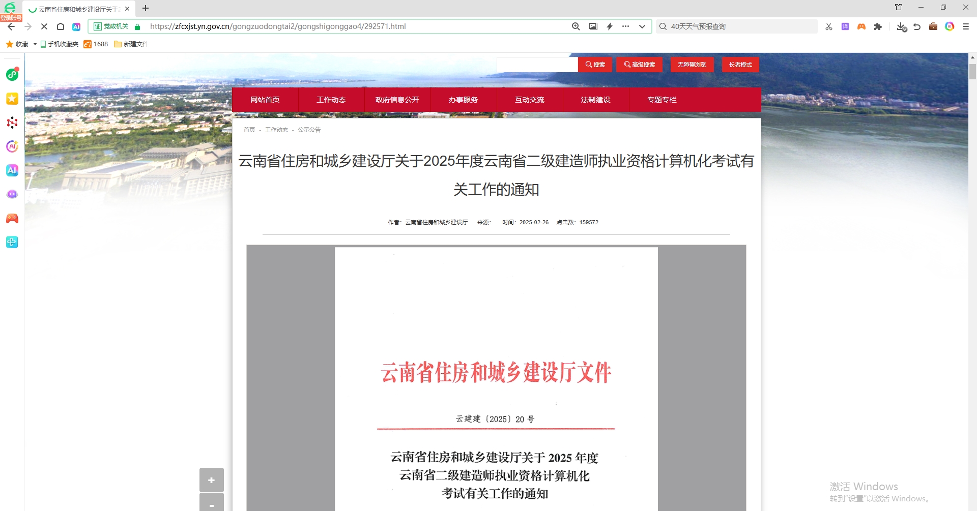 关于2025年度云南省二级建造师执业资格计算机化考试有关工作的通知